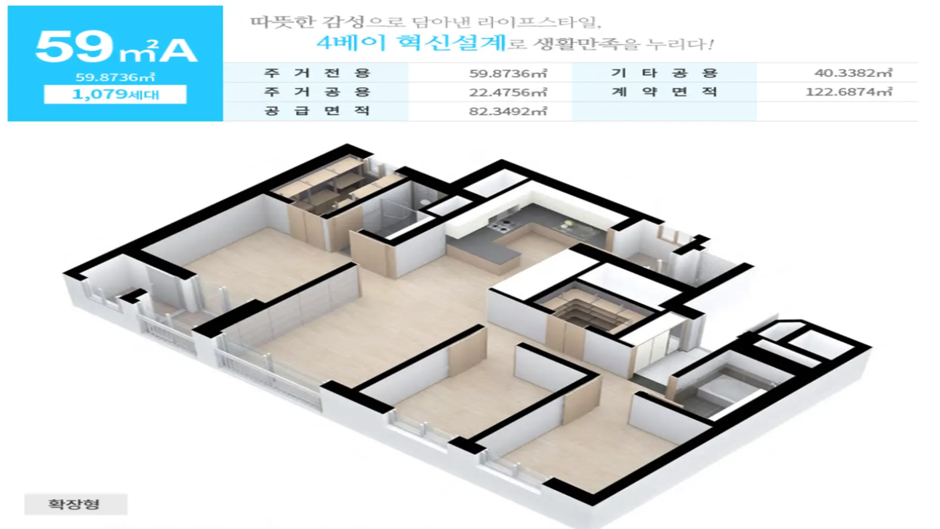 부산 명지 화전 우방아이유쉘 59A 타입