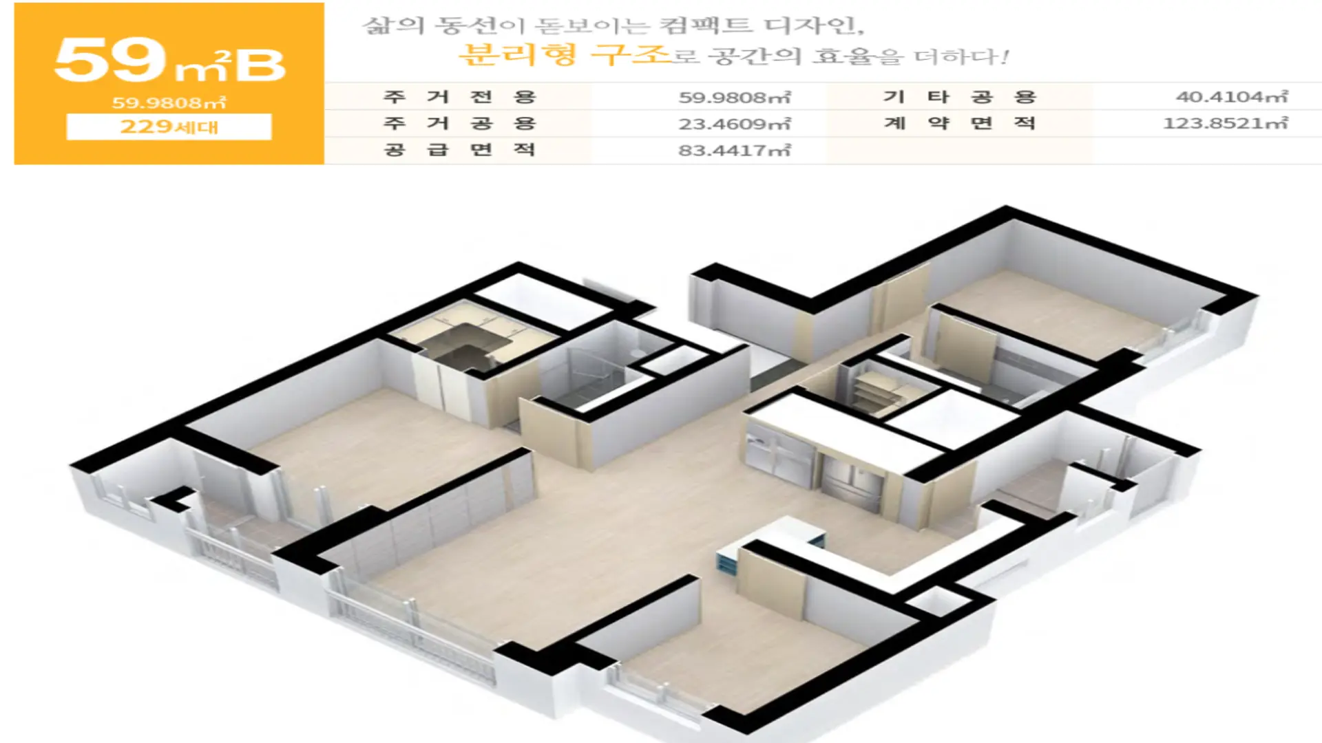부산 명지 화전 우방아이유쉘 59B 타입