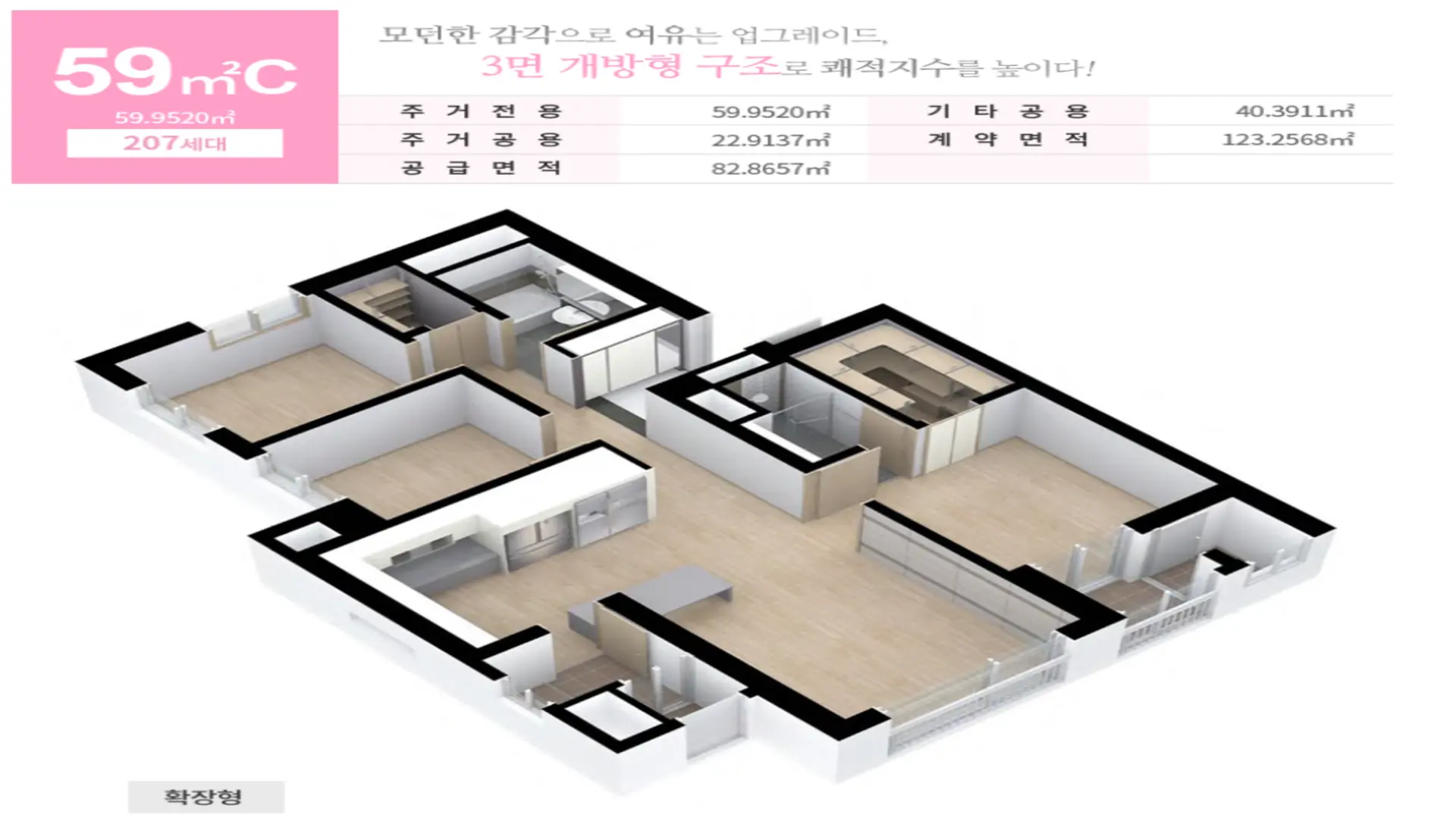 부산 명지 화전 우방아이유쉘 59C 타입