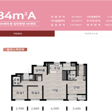 전용 39~84㎡ 다양한 평면 설계